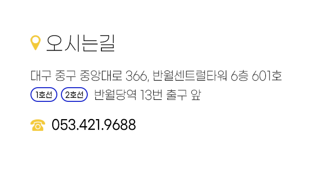 오시는길 정보(대구본점)