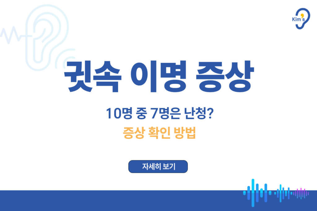 귓속 이명