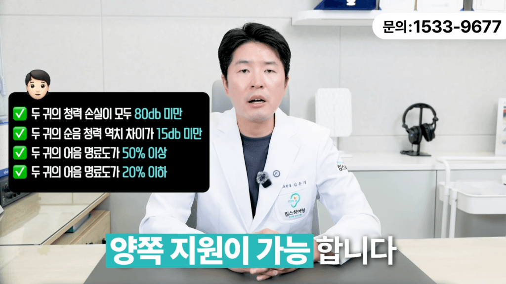 노인 보청기 지원금