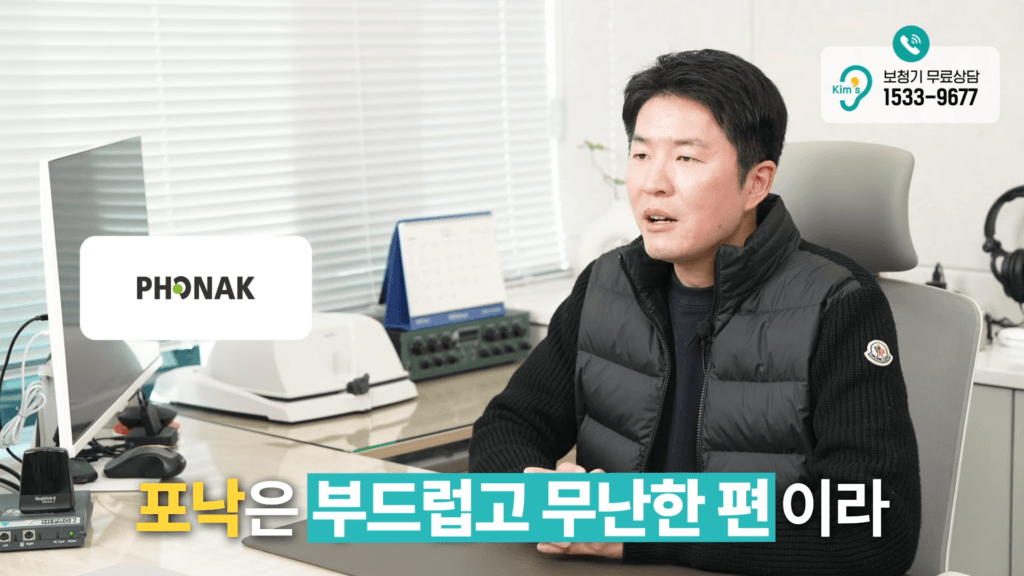포낙 보청기
