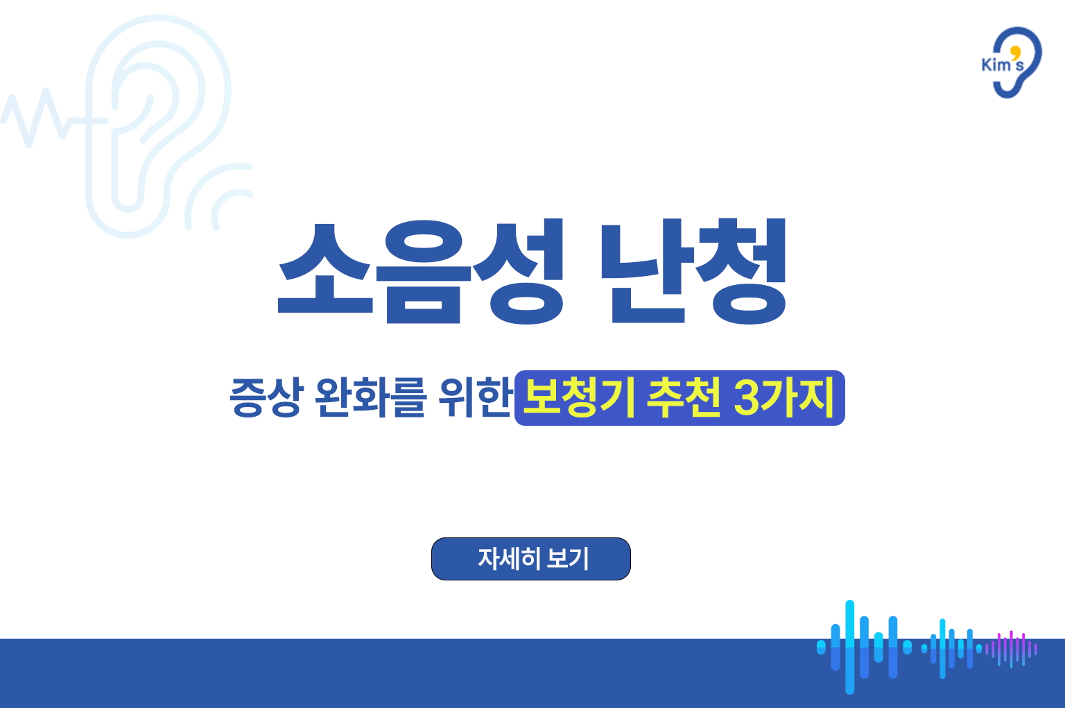 소음성난청