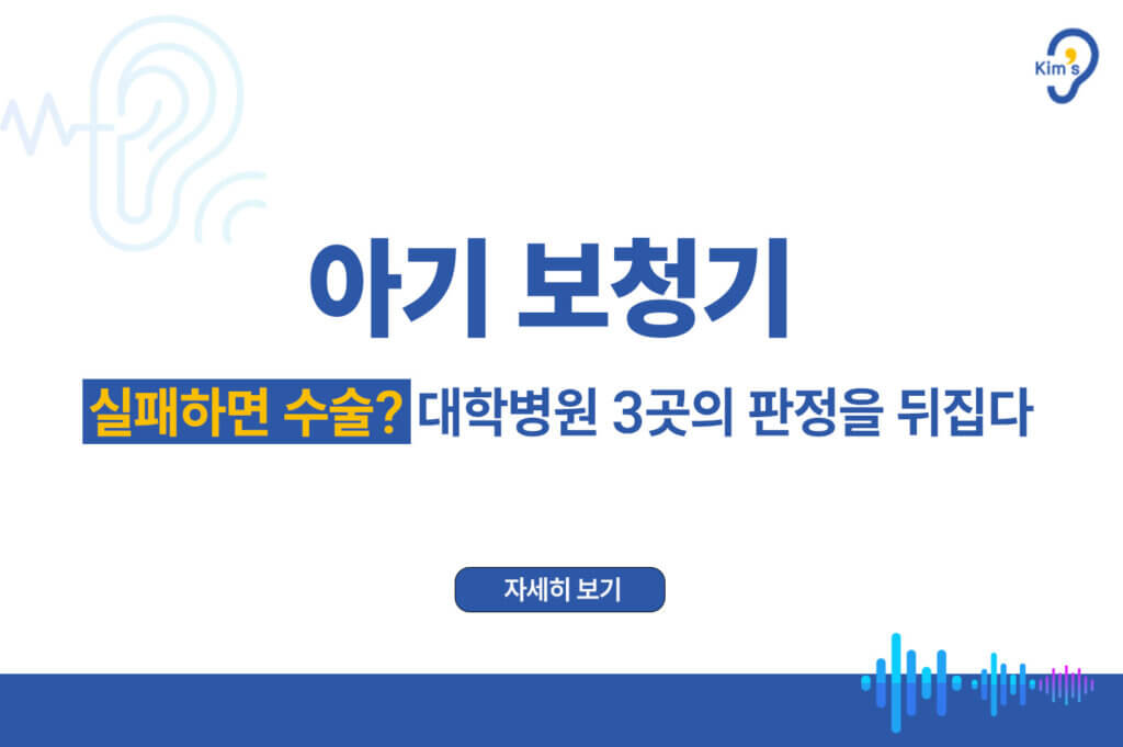 아기보청기