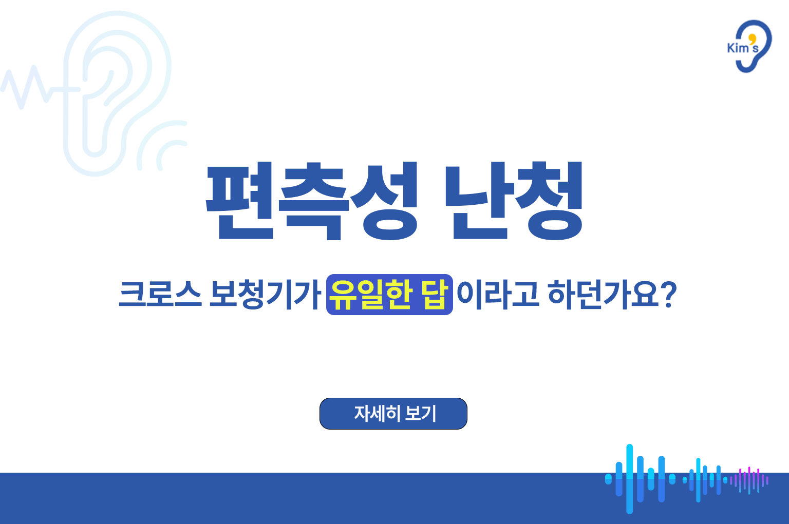 편측성 난청