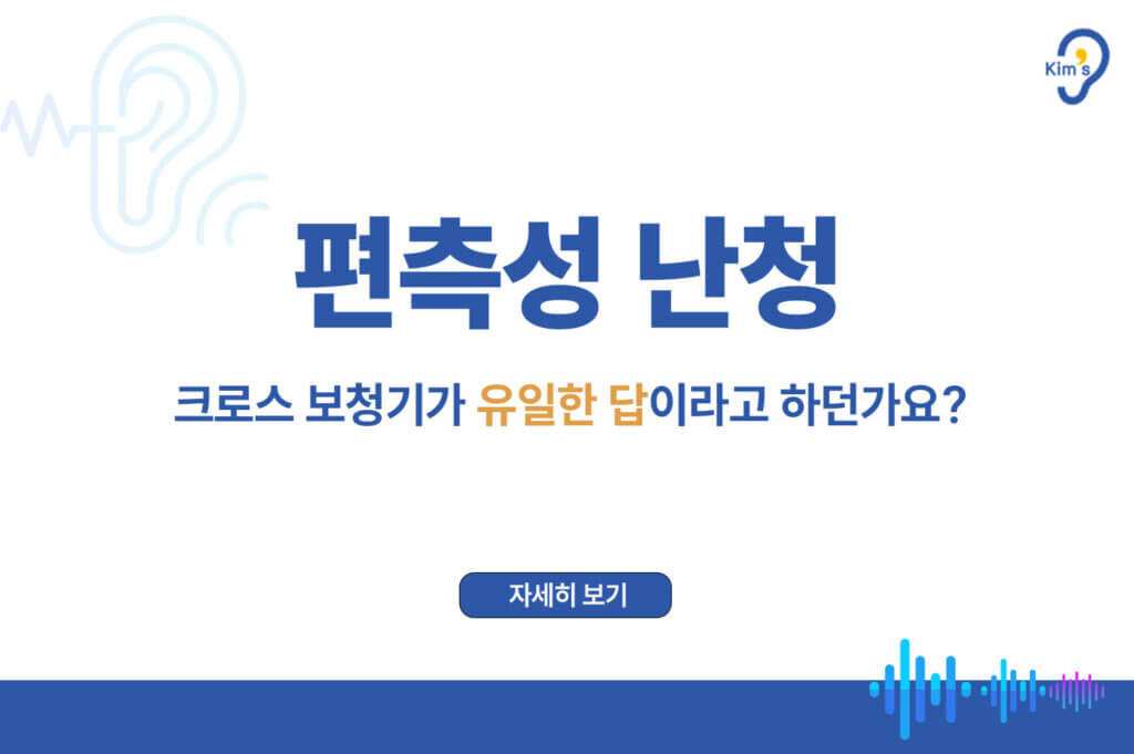 편측성 난청