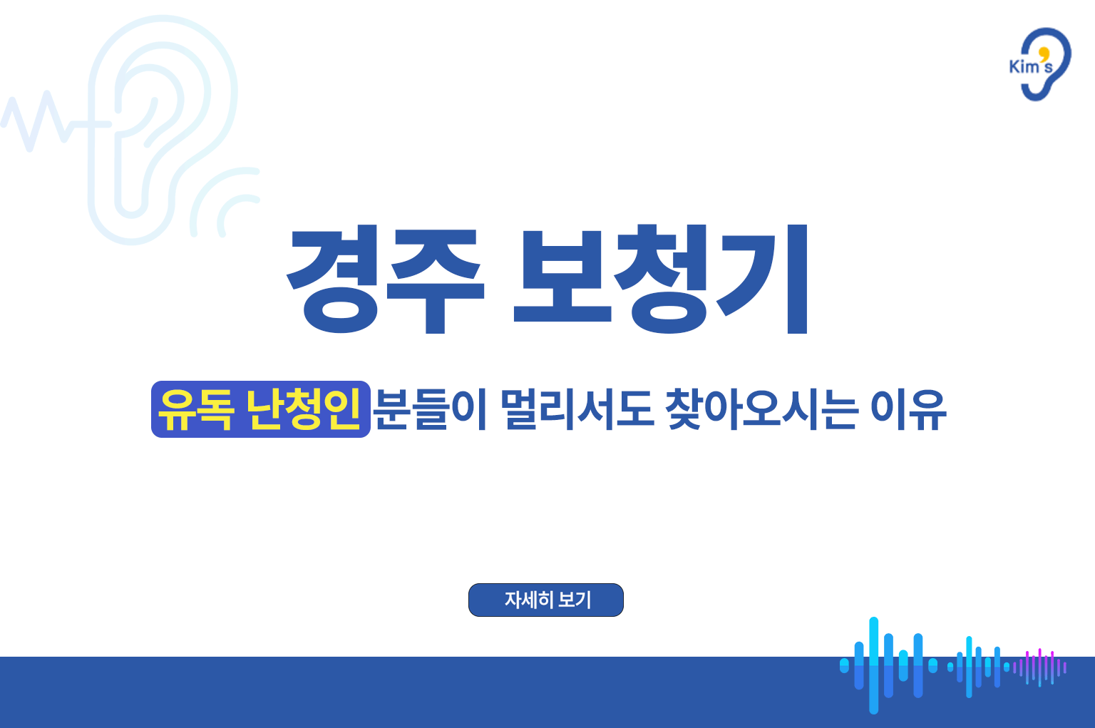 경주 보청기