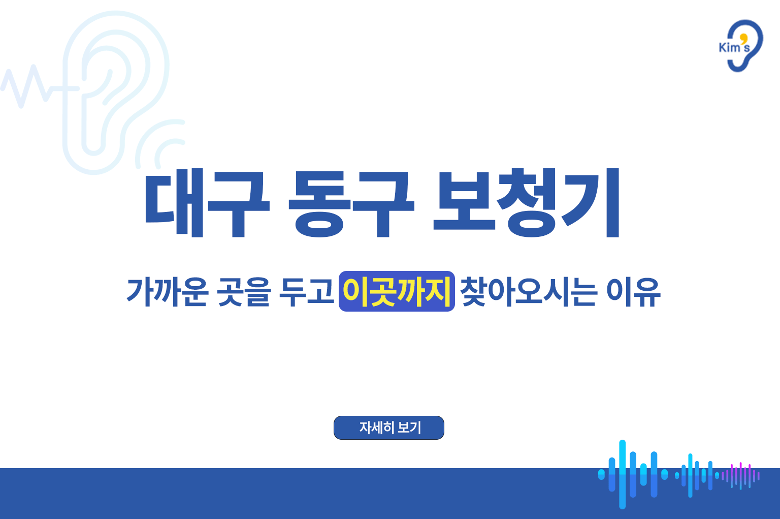대구동구보청기