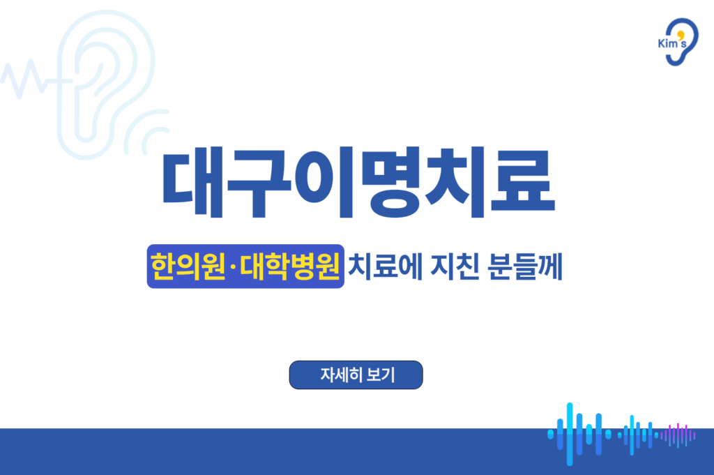 대구이명