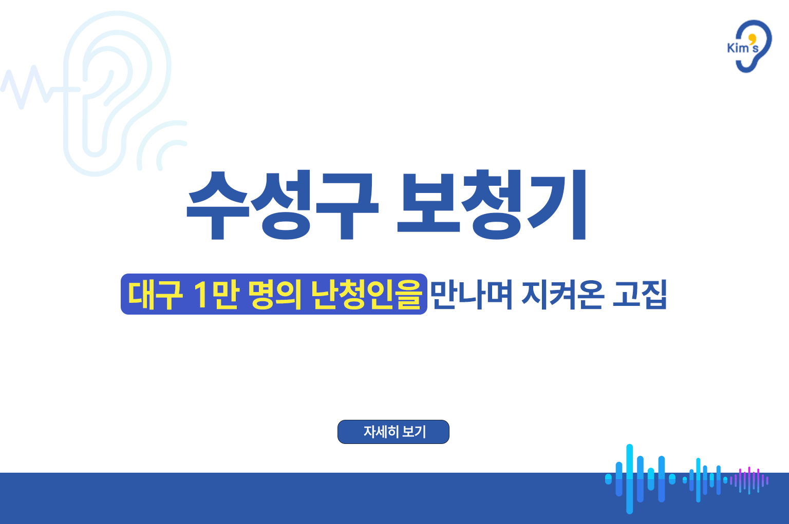 수성구 보청기