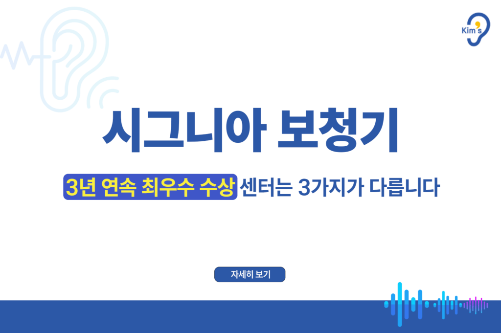 시그니아 보청기