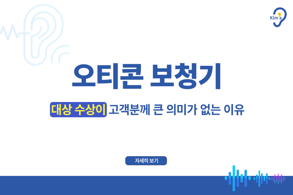 오티콘 보청기
