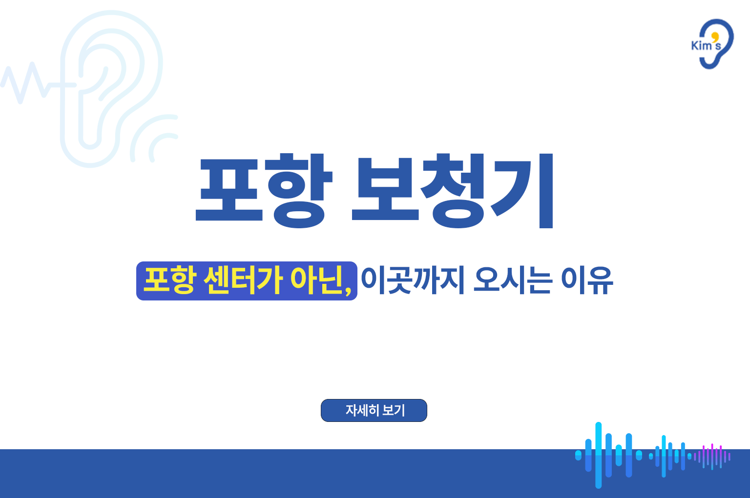 포항 보청기