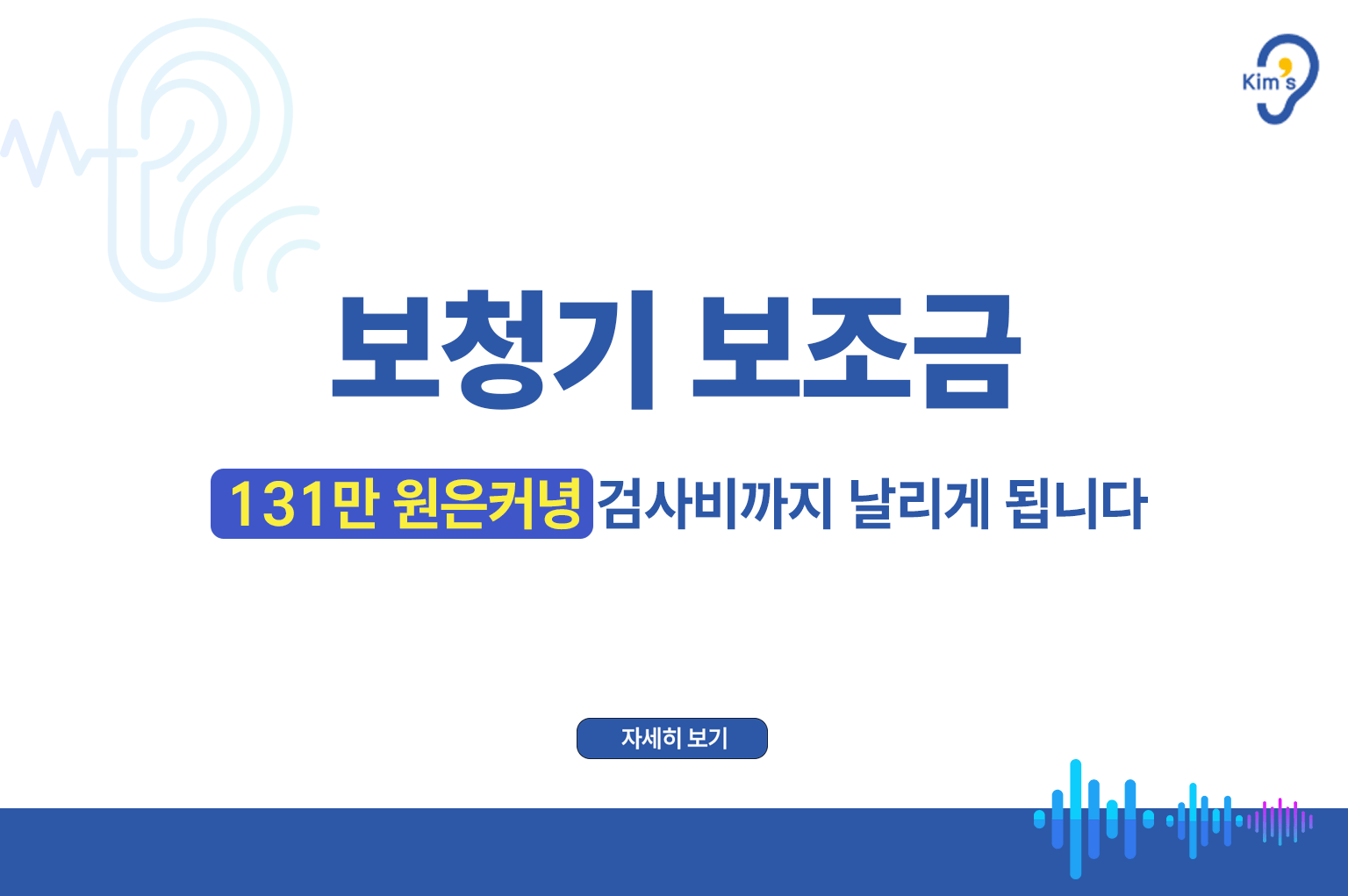 보청기 보조금